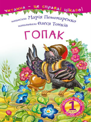cover image of Гопак